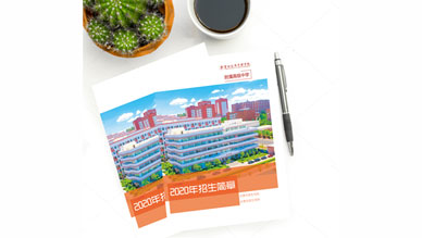 裕和印刷為云南經(jīng)濟(jì)管理學(xué)院附高印刷招生宣傳畫冊